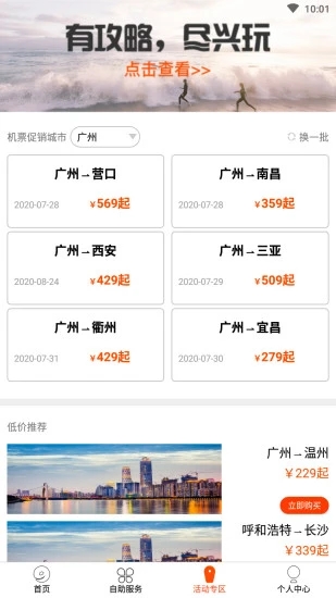 九元航空 2.2.4 最新版 1