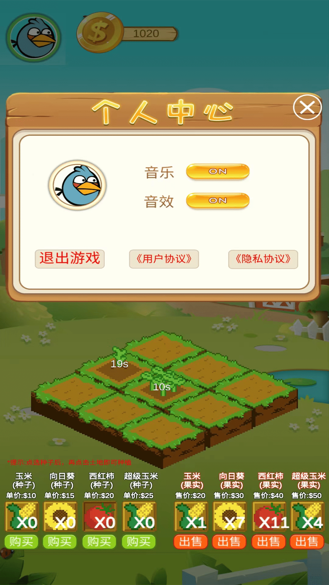 农夫的菜地 6.0.10 最新版 1