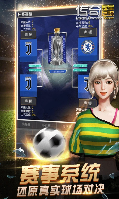 传奇冠军足球腾讯版 2.8.0 安卓版 3