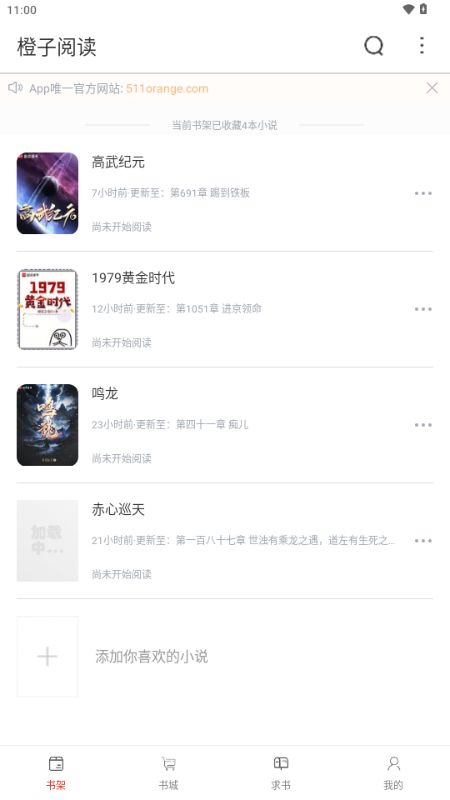 橙子阅读 1.5.8 安卓版 1