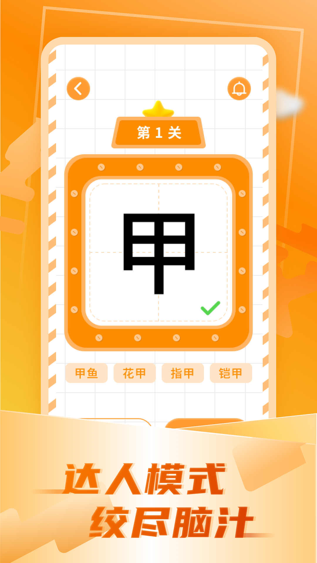 加一笔变新字 2.9.4 最新版 3
