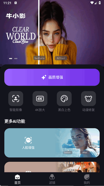 牛小影AI视频修复工具 1.3.0 安卓版 1