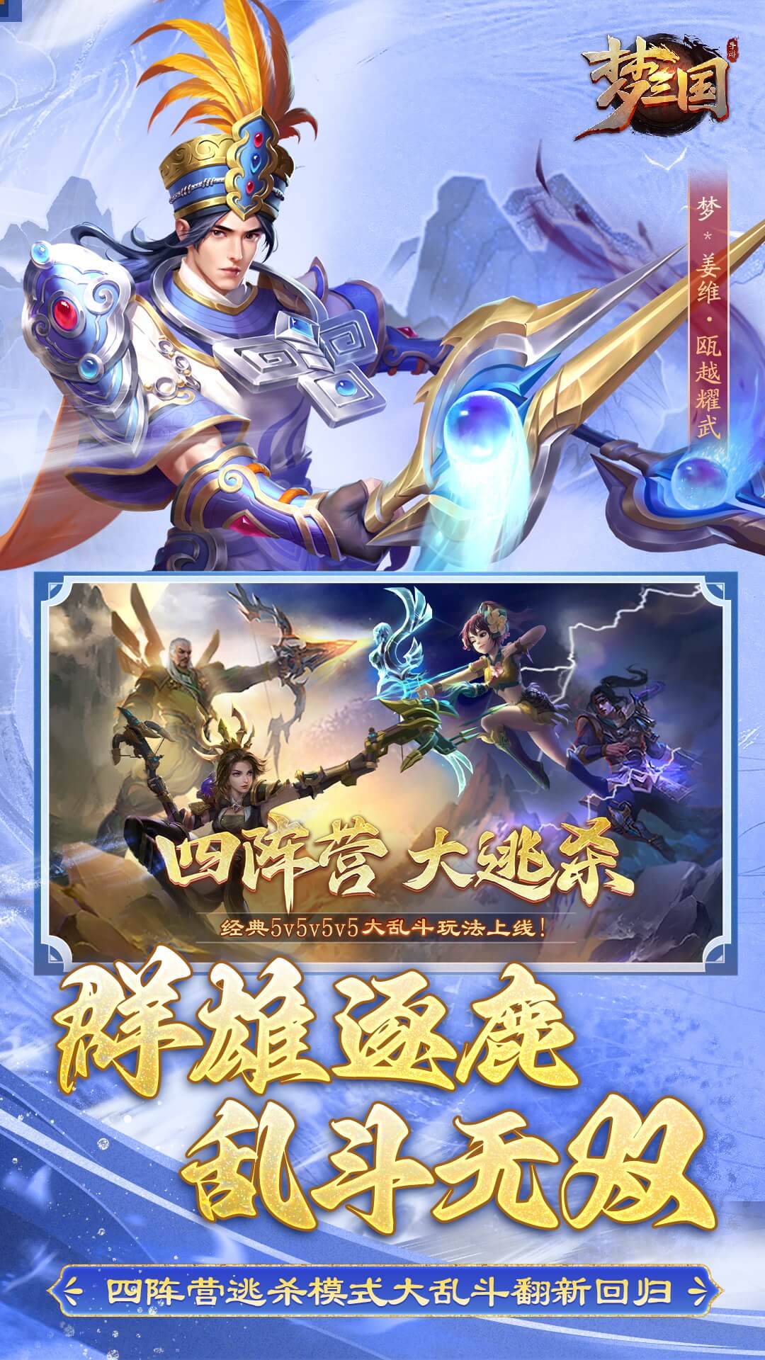 梦三国 6.3.29 最新版 2