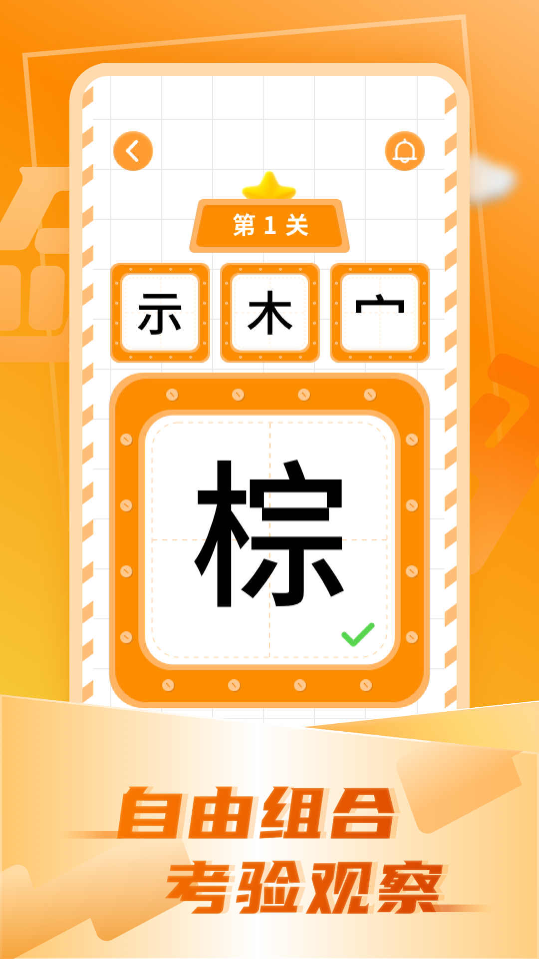 加一笔变新字 2.9.4 最新版 2