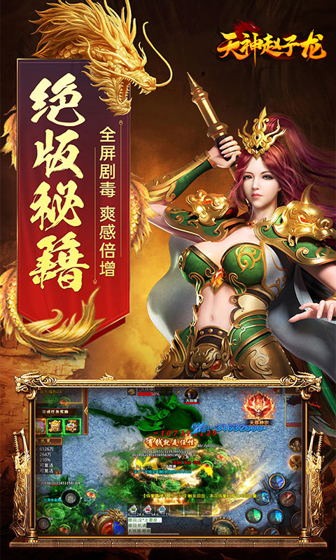 天神赵子龙 1.8 最新版 2