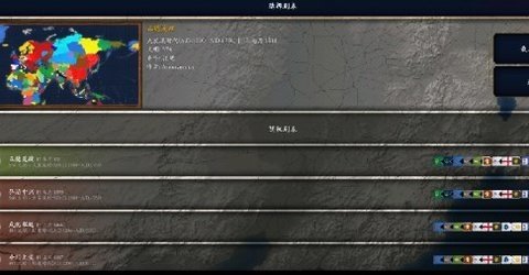 文明时代2千秋万代mod 1.5.0 安卓版 1