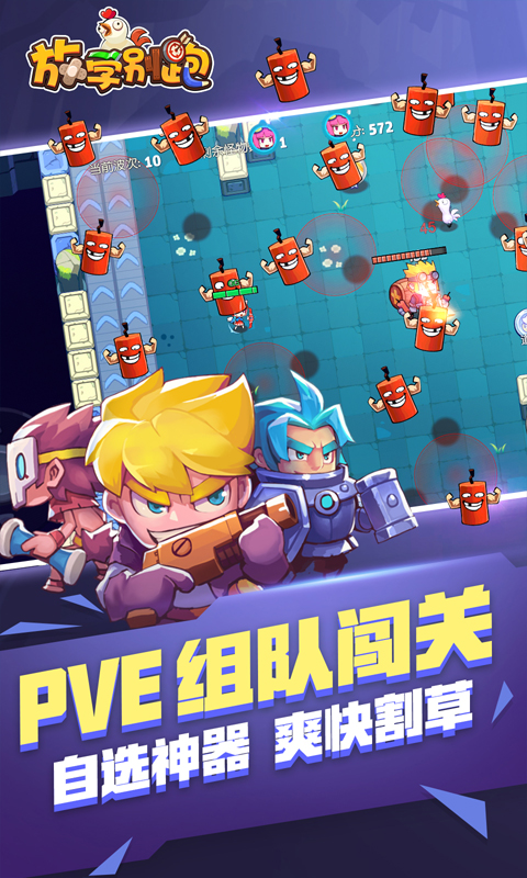 放学别跑 2.7.8 最新版 7