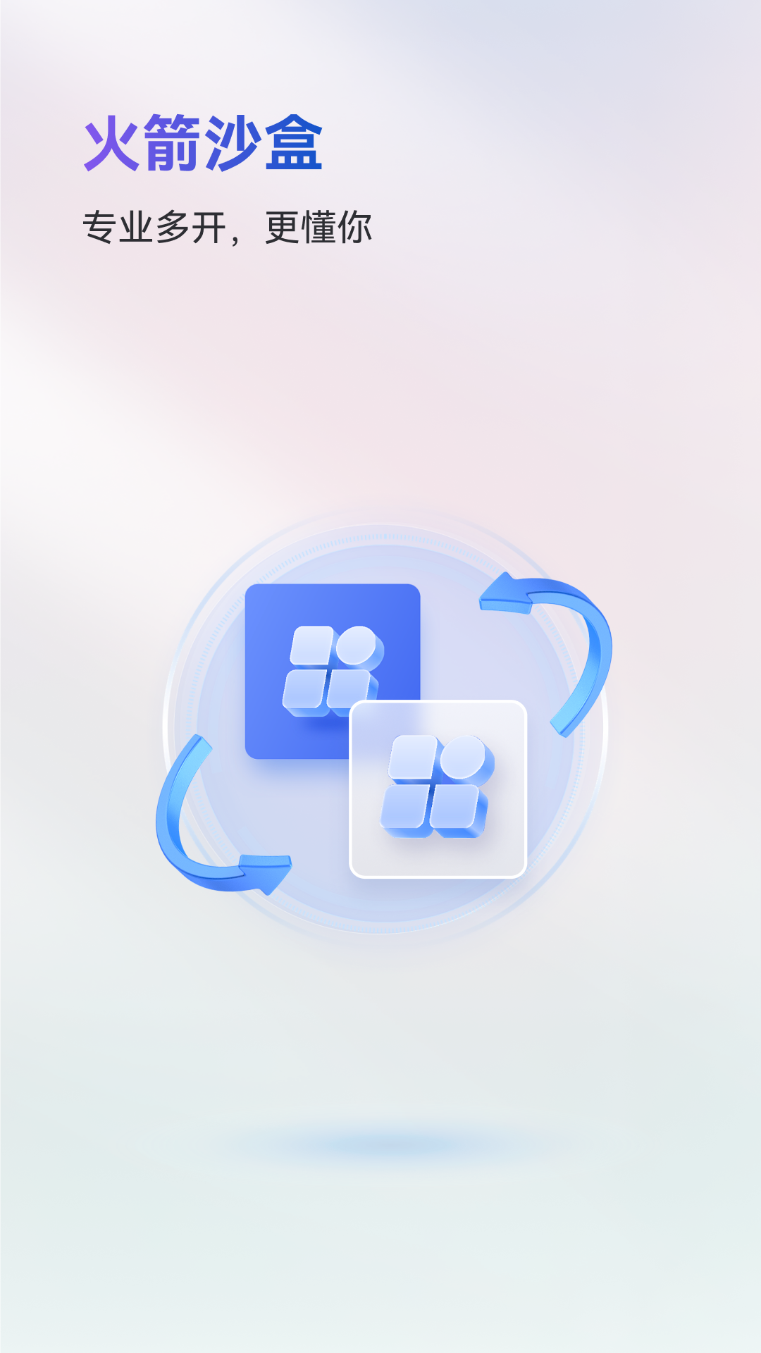 火箭沙盒 1.0.2 官方版 3