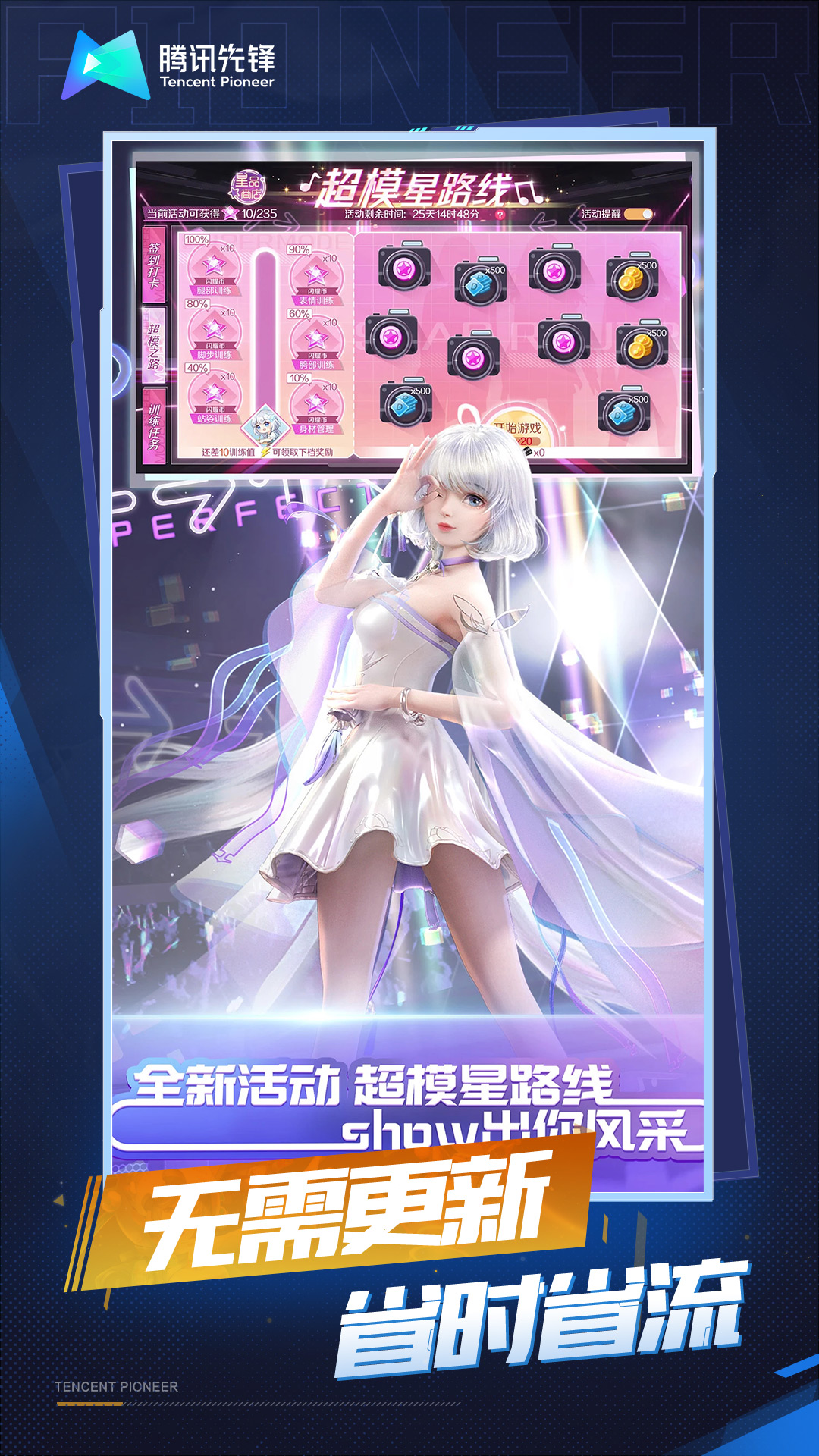 云QQ炫舞 5.0.1.4019306 最新版 2