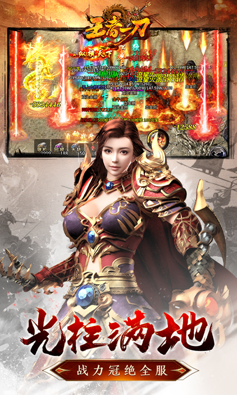 王者一刀名扬传世 1.0.116 最新版 2