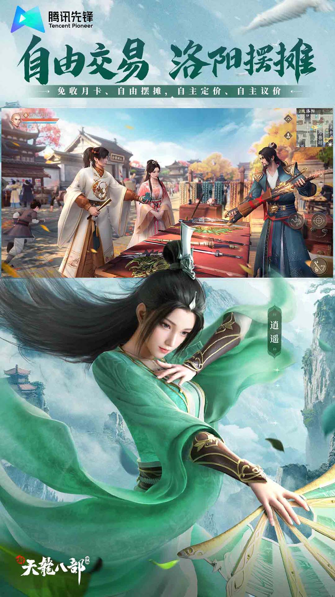云新天龙八部 5.0.1.4019306 最新版 3