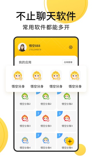 无尽分身官方正版 5.1.9 安卓版 2