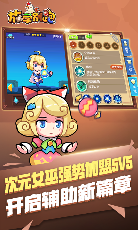 放学别跑 2.7.8 最新版 5