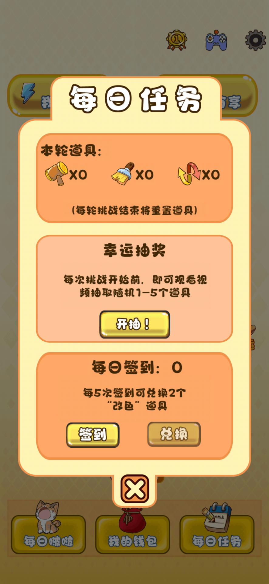 烦恼每天消 1.0.5 最新版 3