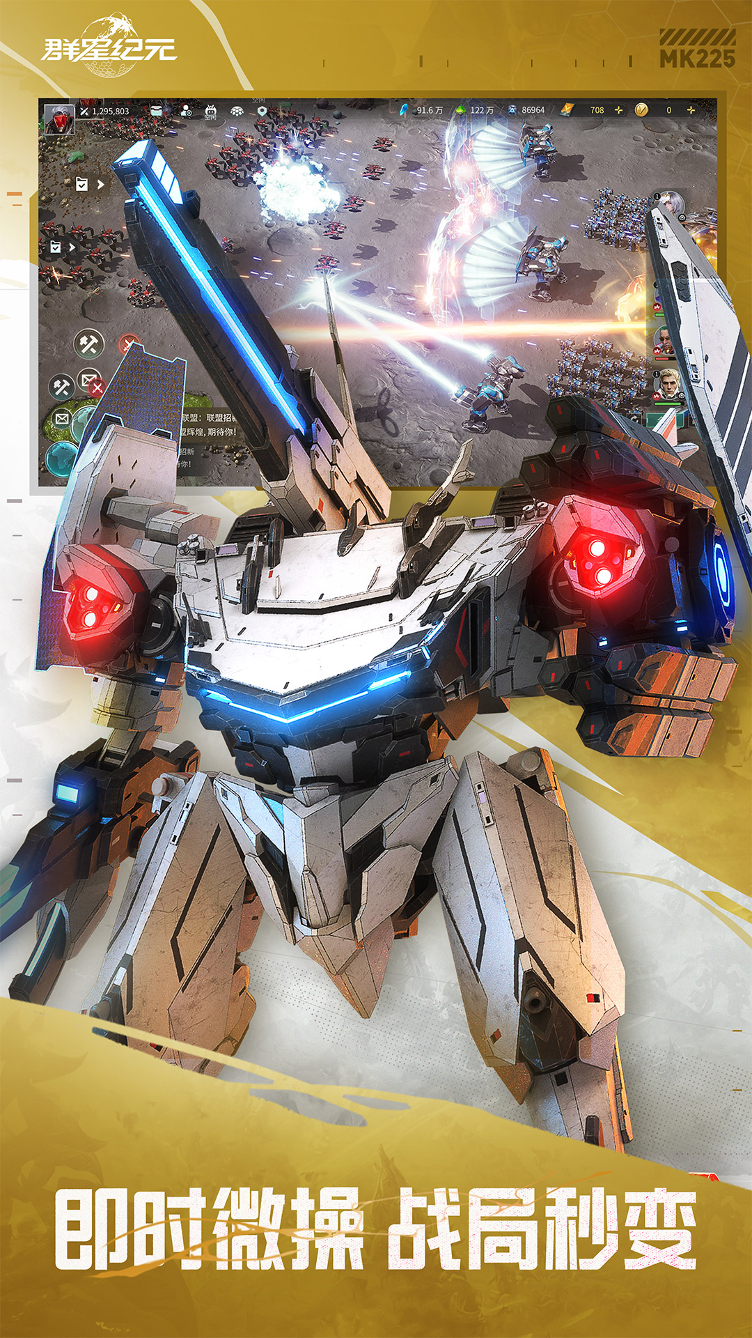 群星纪元 2.49.6773.1 最新版 3