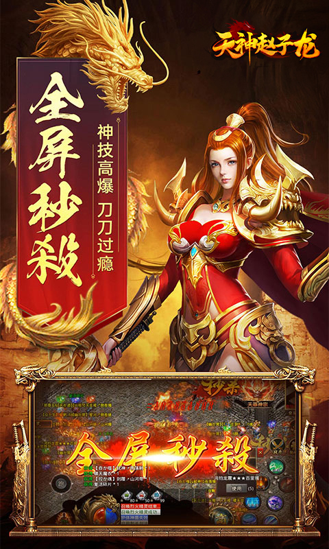 天神赵子龙 1.8 最新版 1