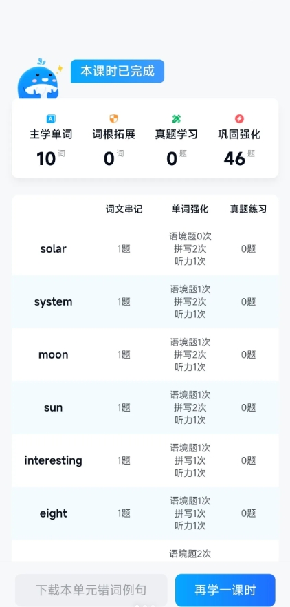 鲸鱼爱语境 2.5.0 安卓版 0