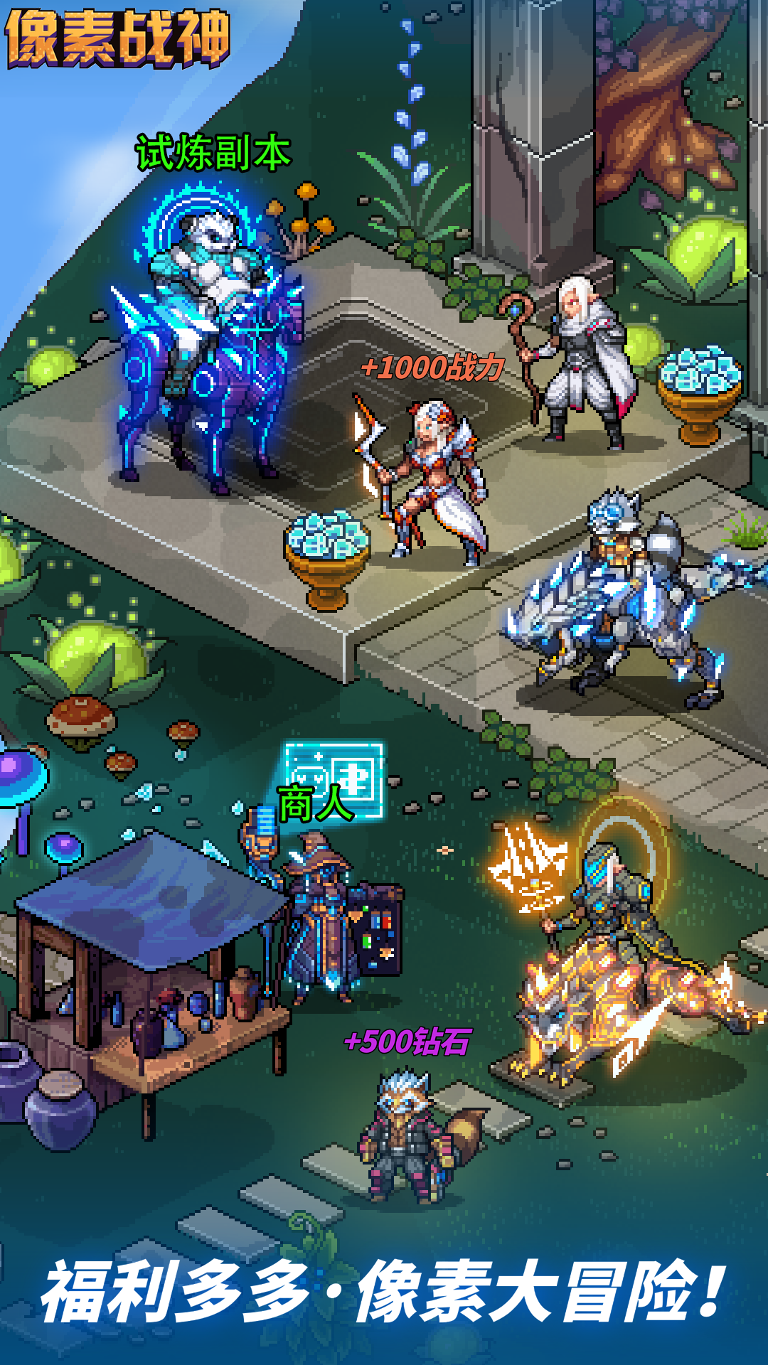 像素战神 1.0.7 最新版 3