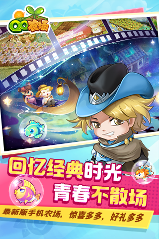 QQ农场 4.0.18 官方版 1
