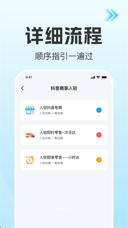 抖电商城开店助手 1.0.0 安卓版 1