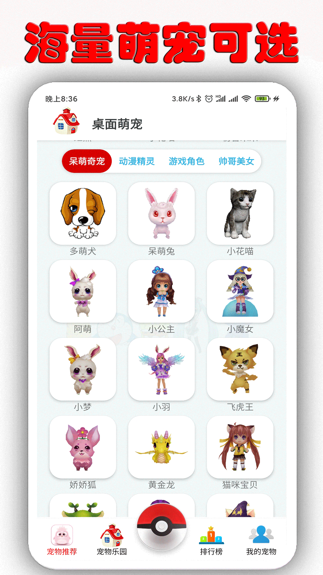 桌面萌宠 1.8.4 最新版 1