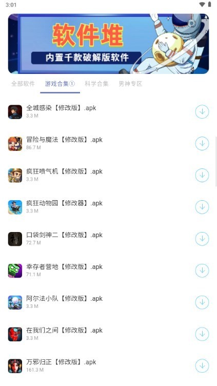 软件堆2.0复活版 2.0 安卓版 2