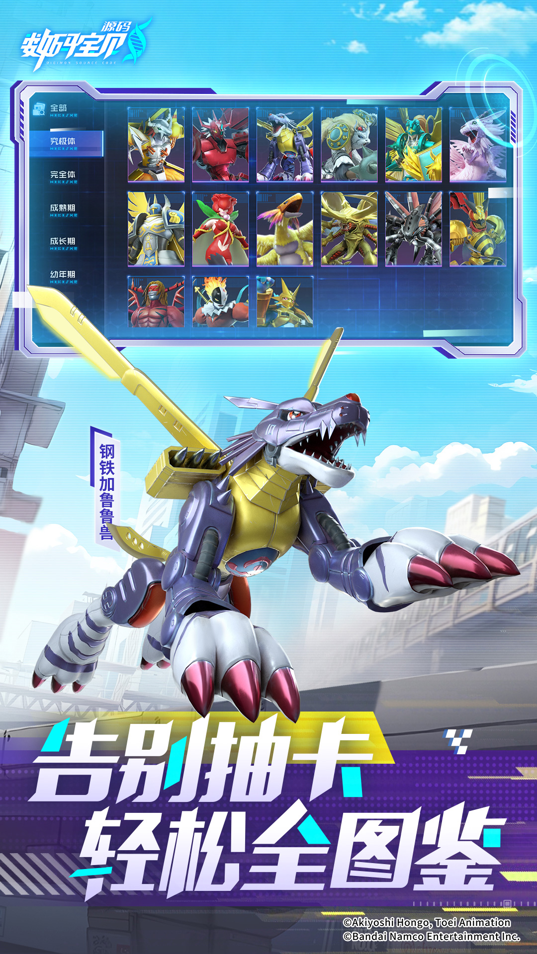 数码宝贝源码 1.11 最新版 1