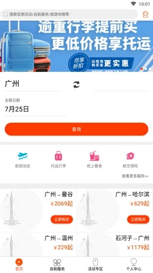 九元航空 2.2.4 最新版 3