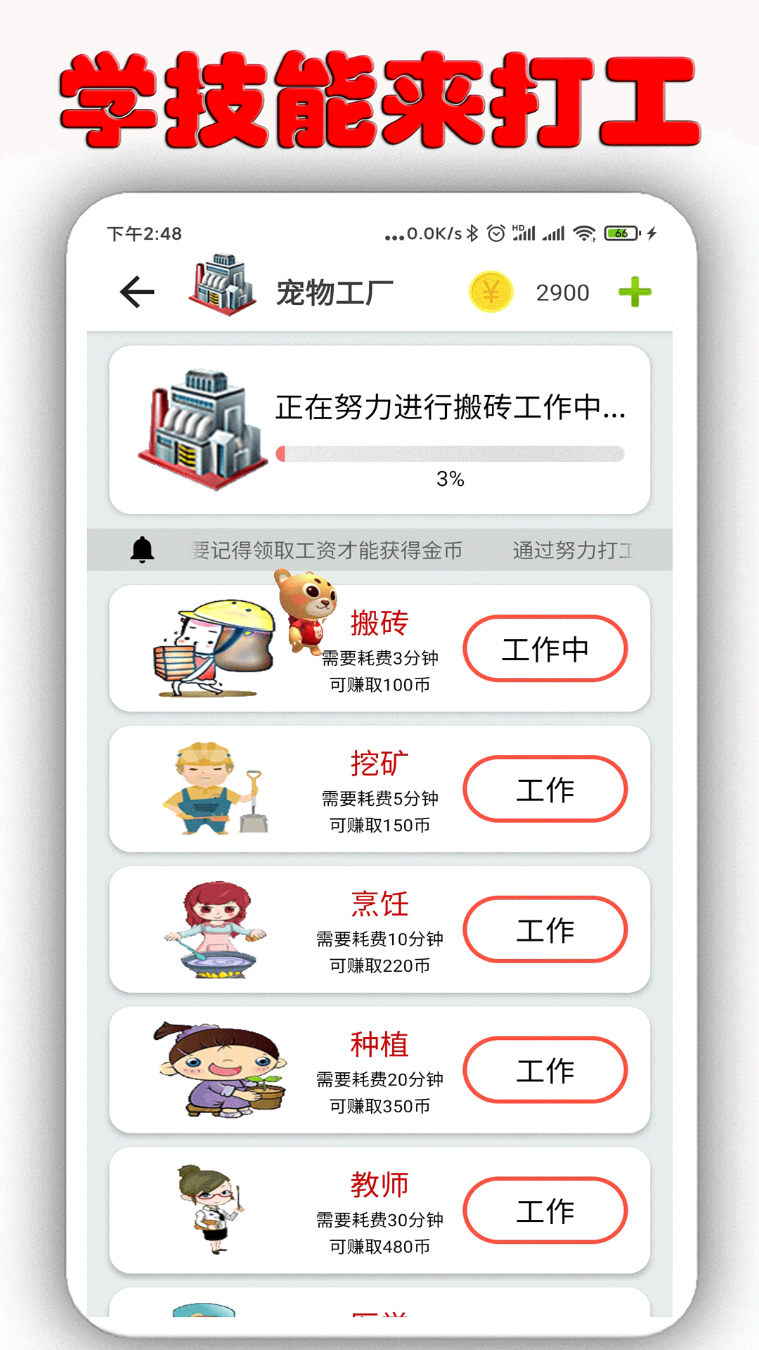 桌面萌宠 1.8.4 最新版 4