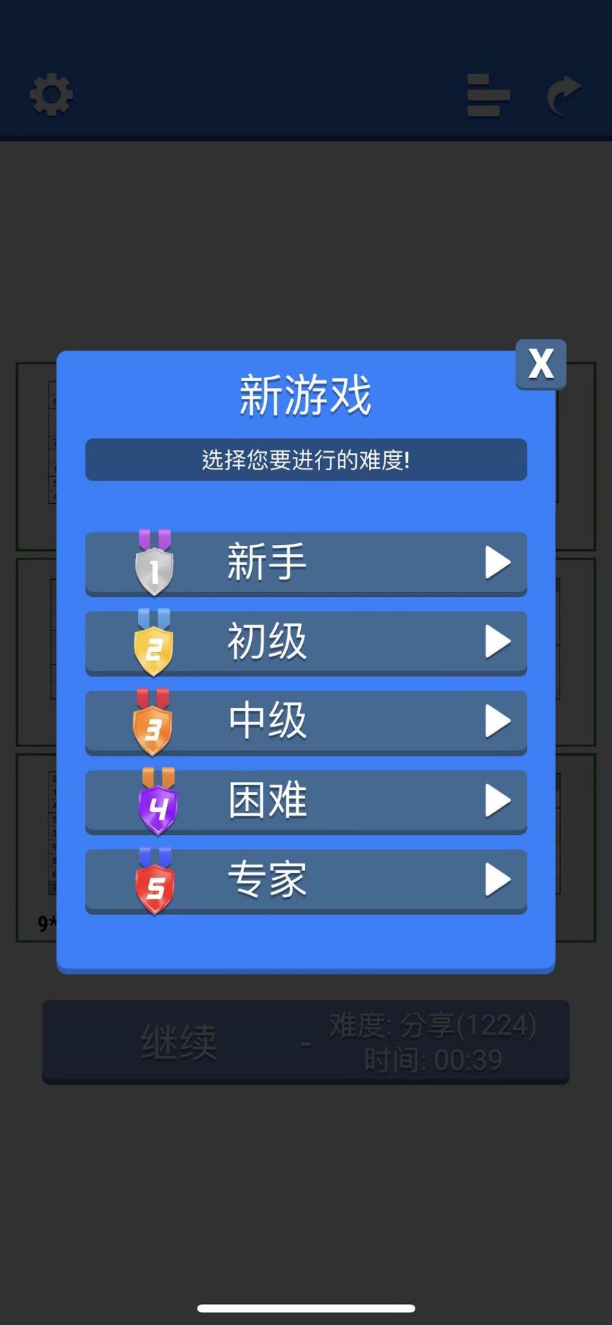 超右脑计划 1.5.1 最新版 3