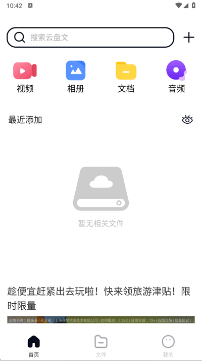 X云盘 1.0.0 最新版 1