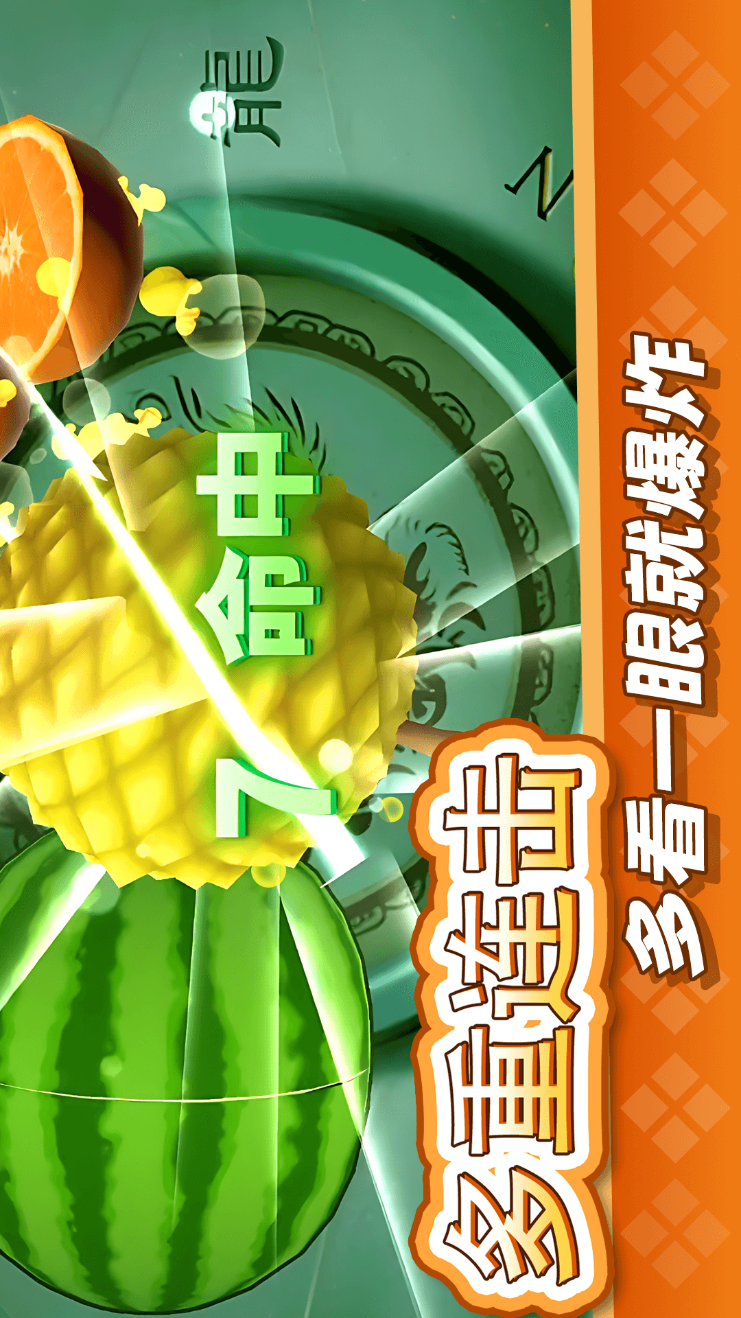 经典切水果大作战 1.0.3 最新版 4