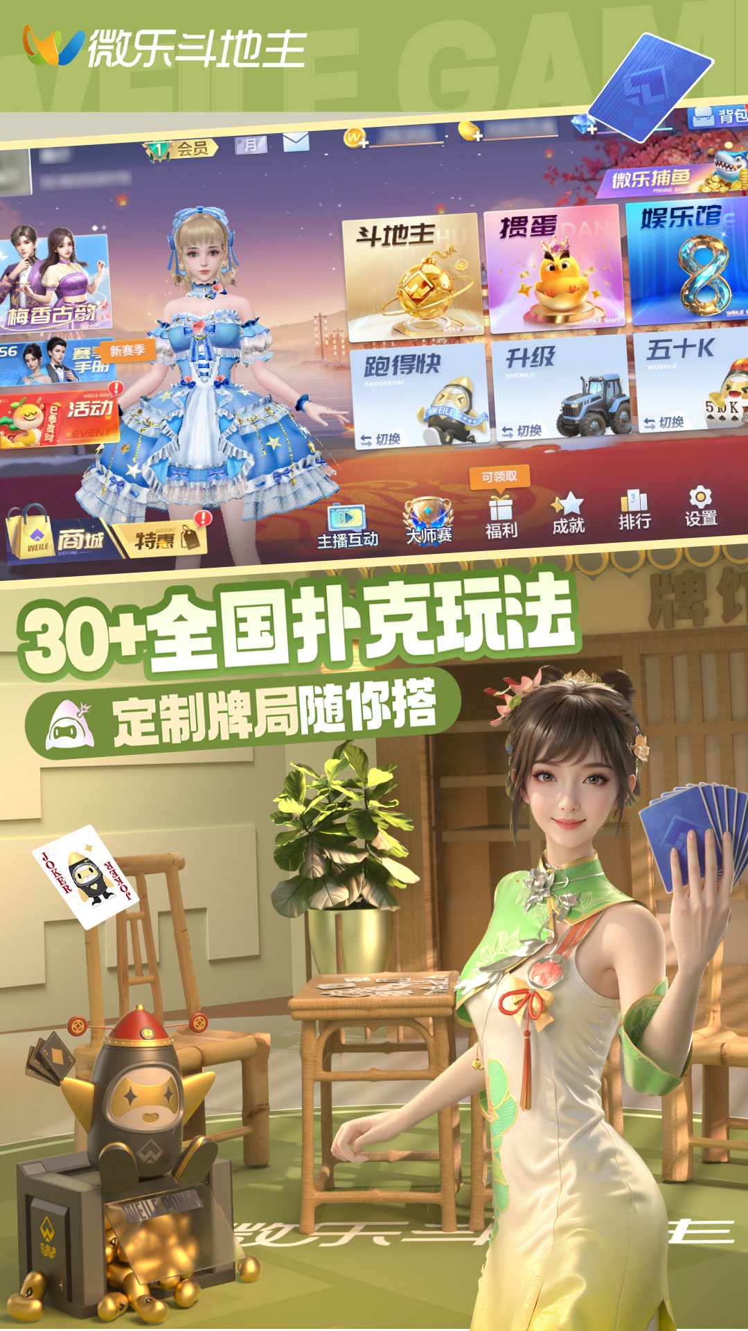 微乐斗地主移动版 V1.0.0 6.8.0 最新版 3