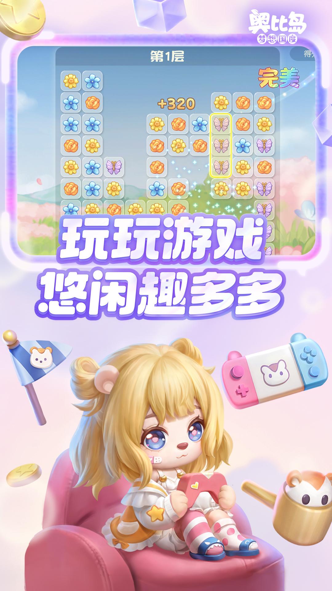 奥比岛梦想国度 2.0.25051302S 最新版 3