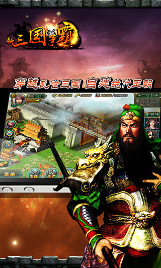 新三国争霸公益版 1.64.0515 安卓版 1