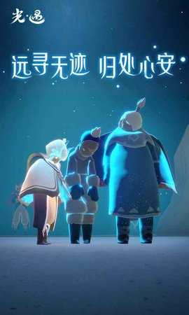光遇 0.11.7 安卓版 3