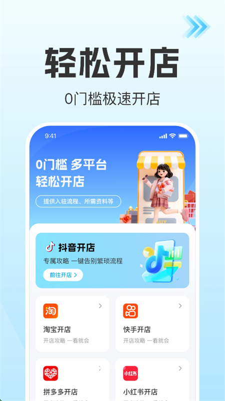 抖电商城开店助手 1.0.0 安卓版 3