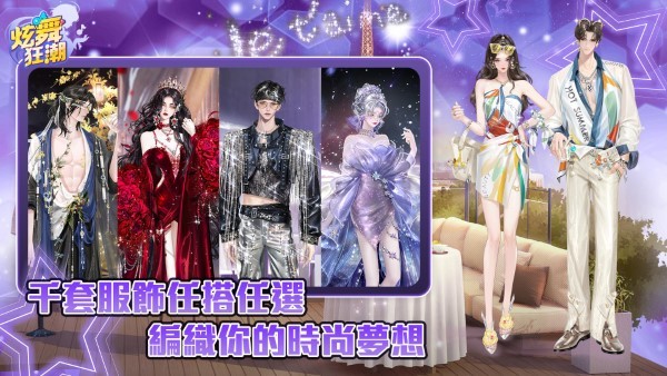 炫舞狂潮 v8.3.3 安卓版 3