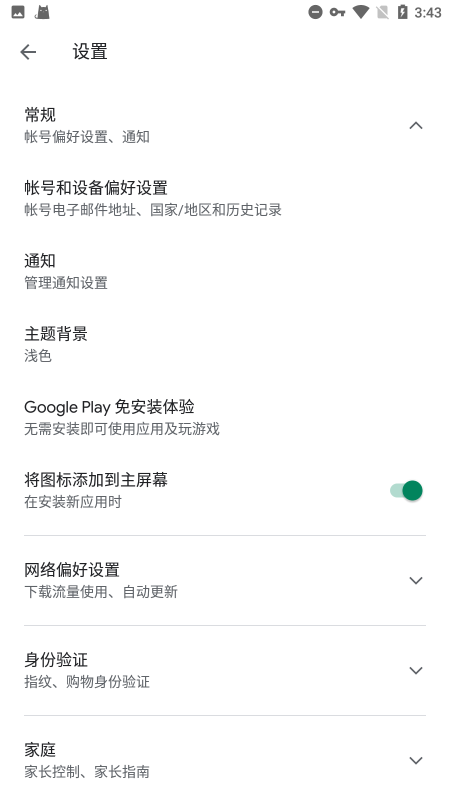 GooglePlay服务 25.19.32 (080306-756038180) 最新版 3