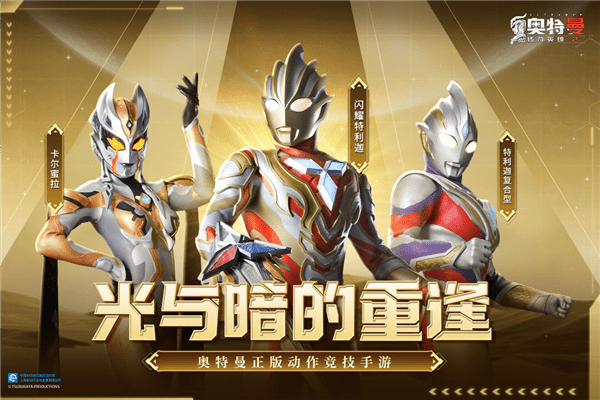 奥特曼传奇英雄刀疤传奇 v20.0.0 安卓版 3