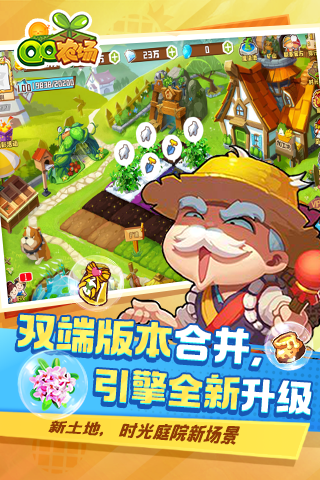QQ农场 4.0.18 官方版 3