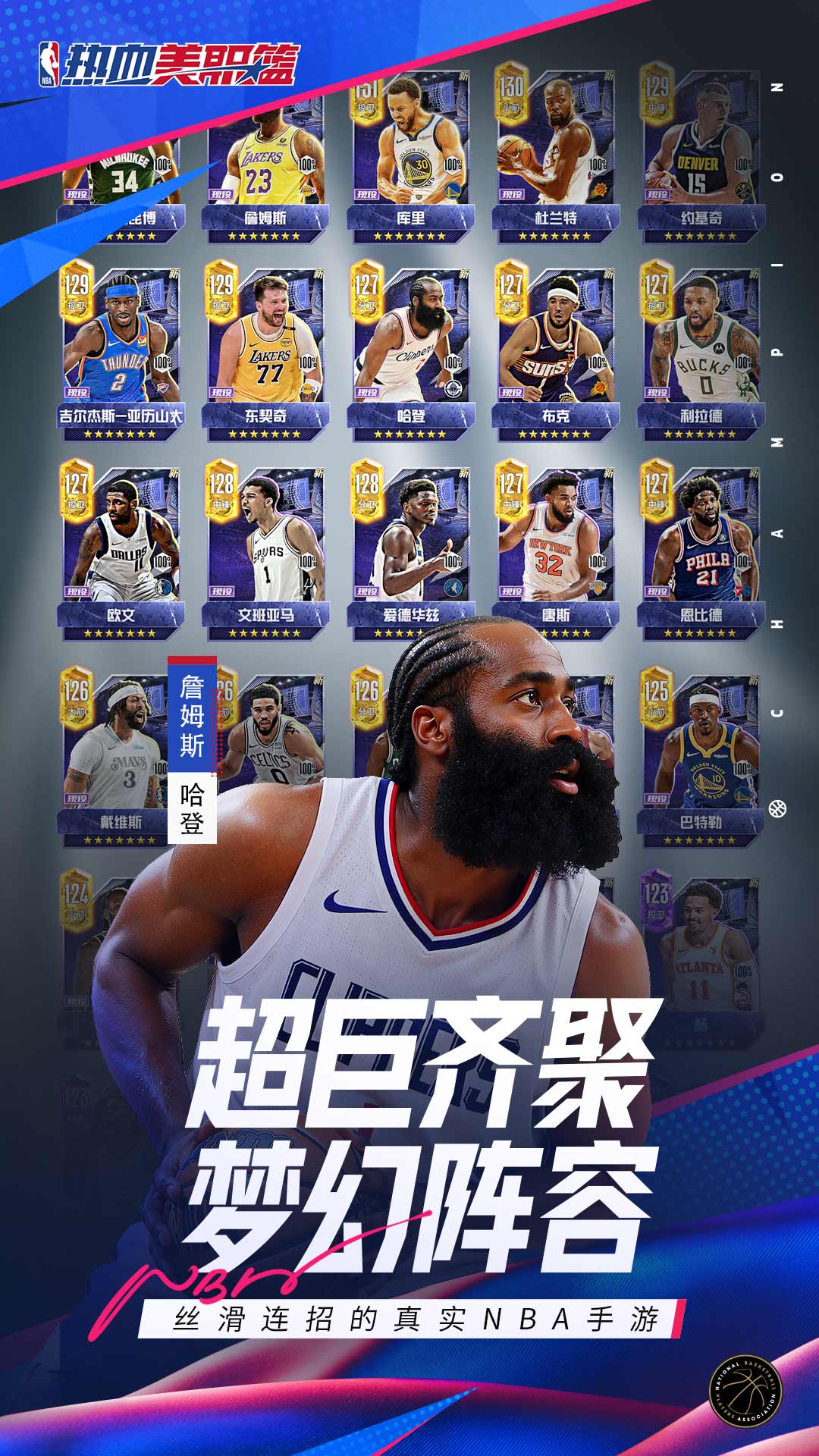 热血美职篮 1.19020.1722.0 最新版 1