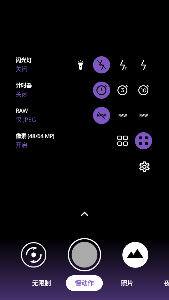 PhotonCamera v0.88 安卓版 1