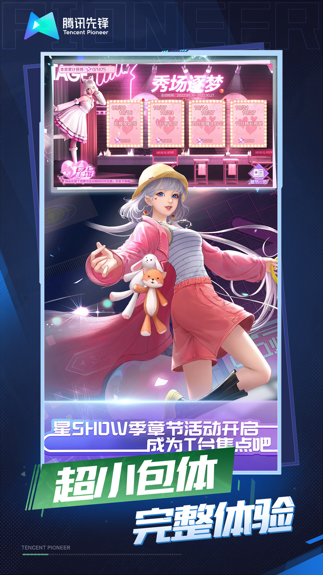 云QQ炫舞 5.0.1.4019306 最新版 1