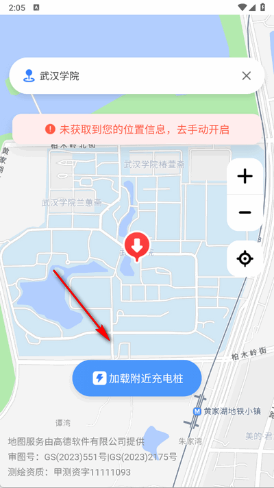 免费充电桩查询 1.0.0 安卓版 3