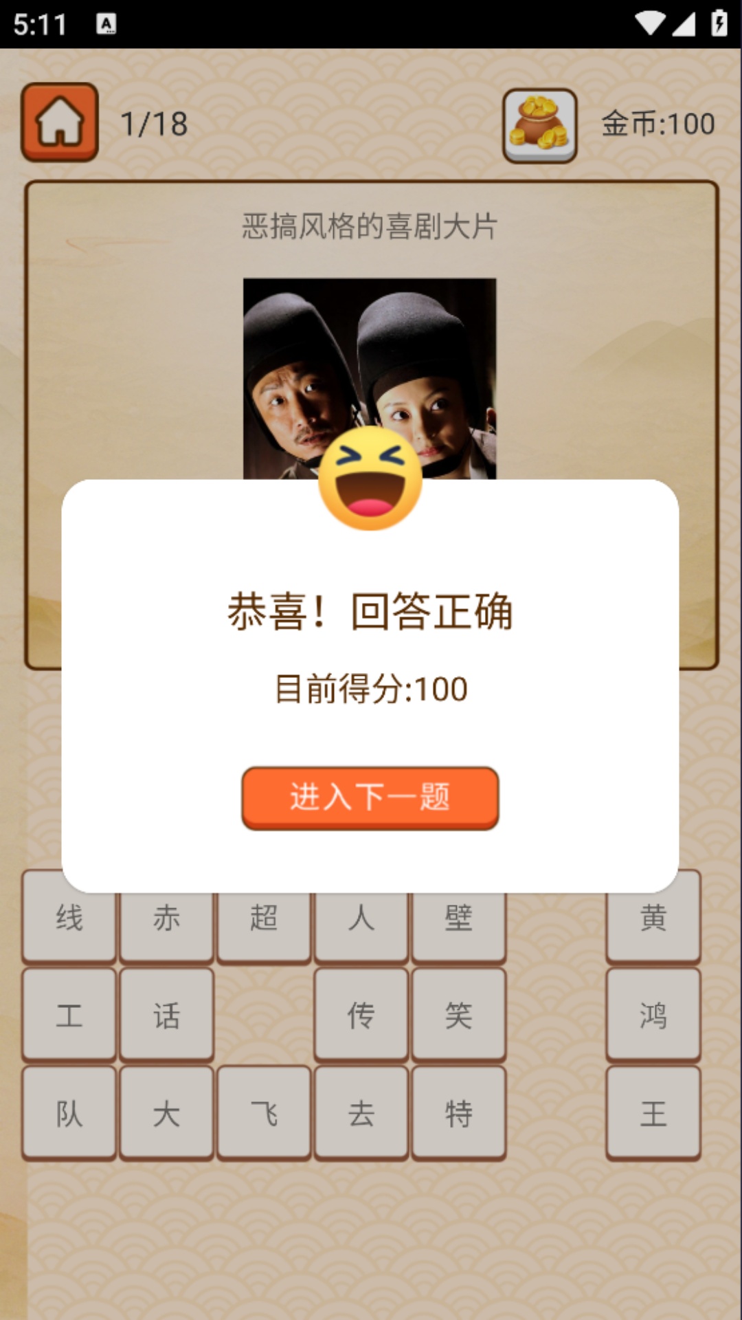 看图猜圈 1.0.3 最新版 3