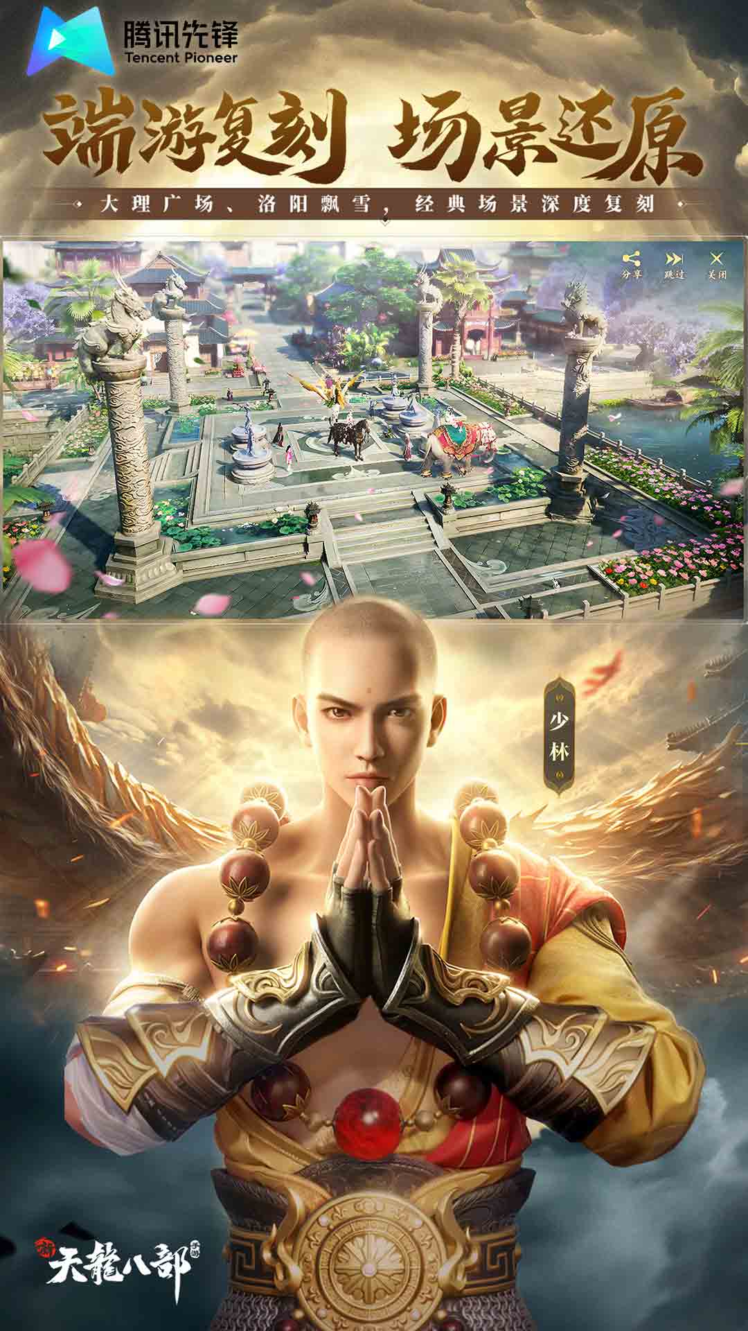 云新天龙八部 5.0.1.4019306 最新版 1
