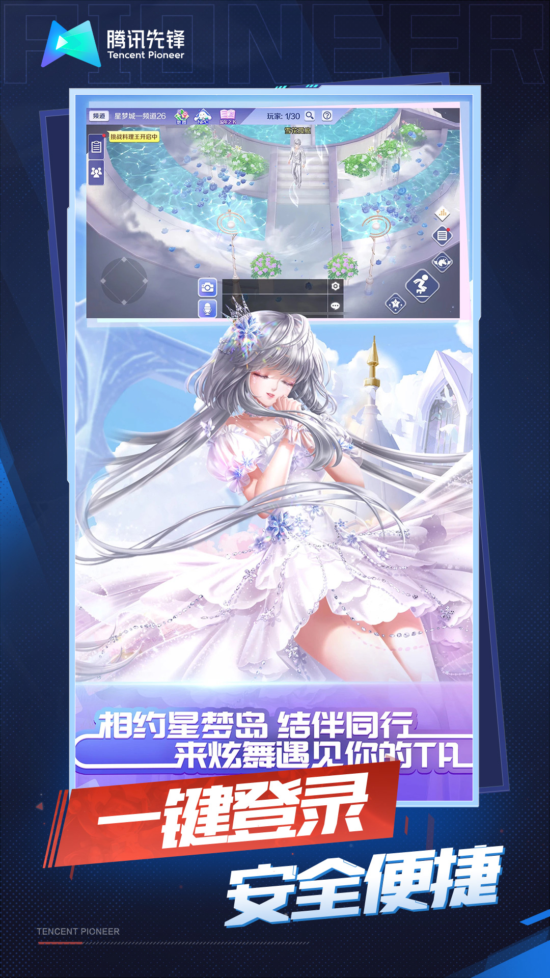 云QQ炫舞 5.0.1.4019306 最新版 4