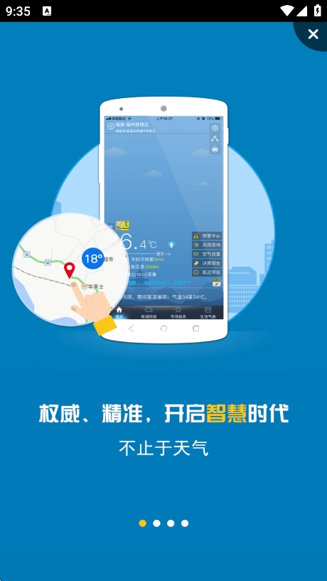 上海知天气app官方版 专业版 V1.3.5 最新版 2
