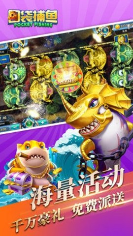 口袋捕鱼红包版 5.5.2.0 最新版 2